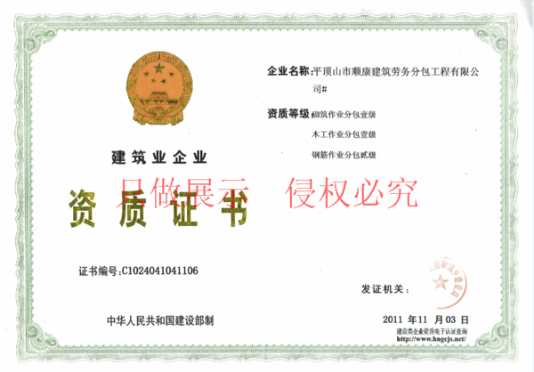 建筑企业资质证书